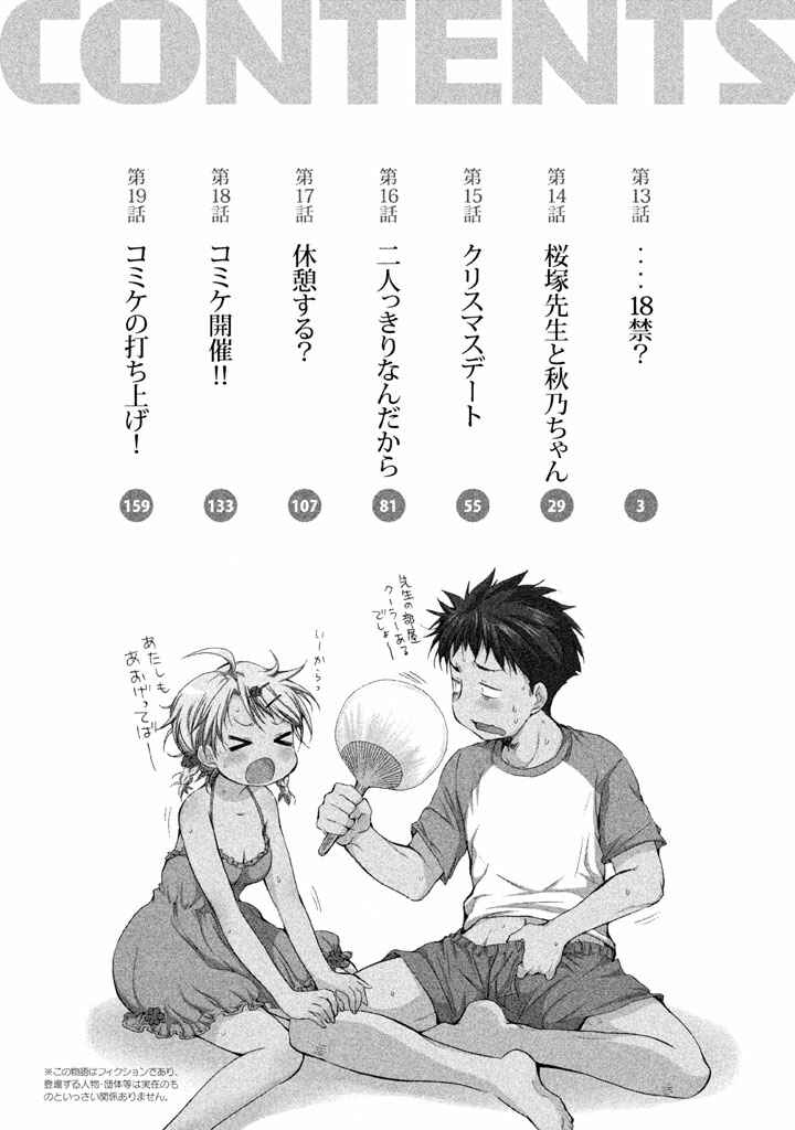 Page 3 Chapter 13 Comic☆Studio