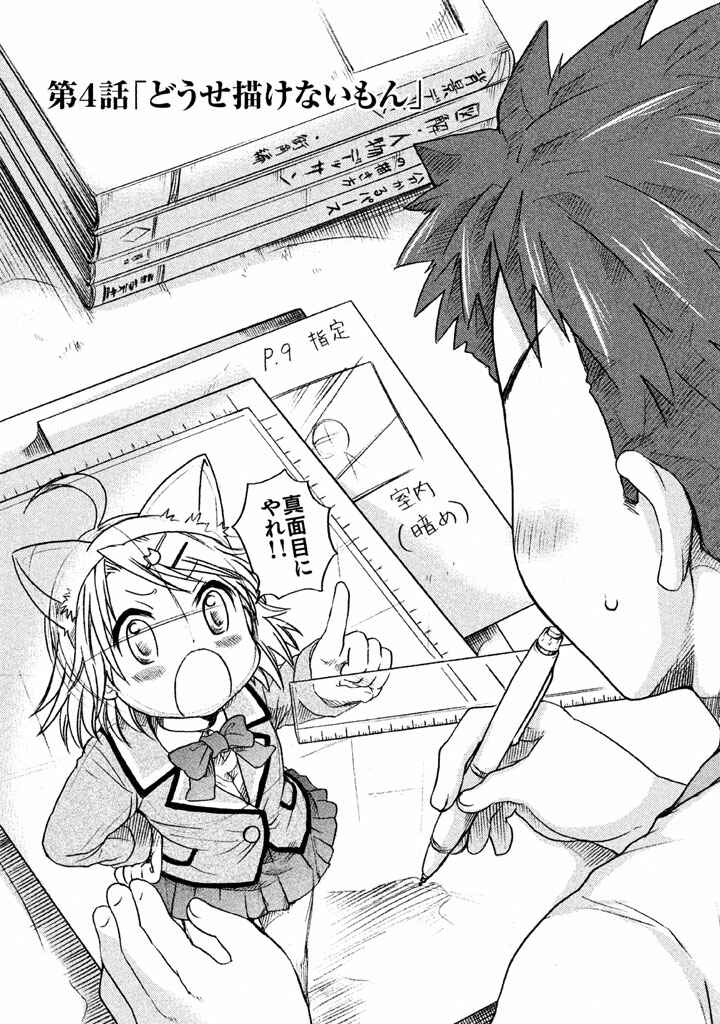 Page 1 Chapter 4 Comic☆Studio