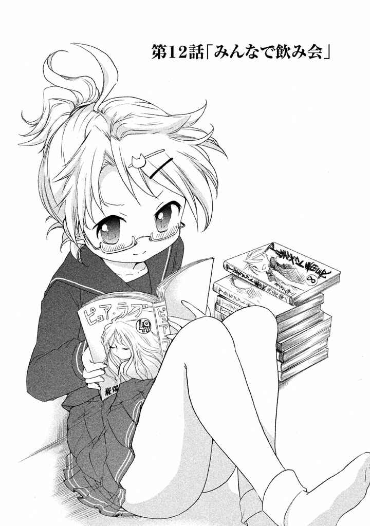 Page 1 Chapter 12 Comic☆Studio