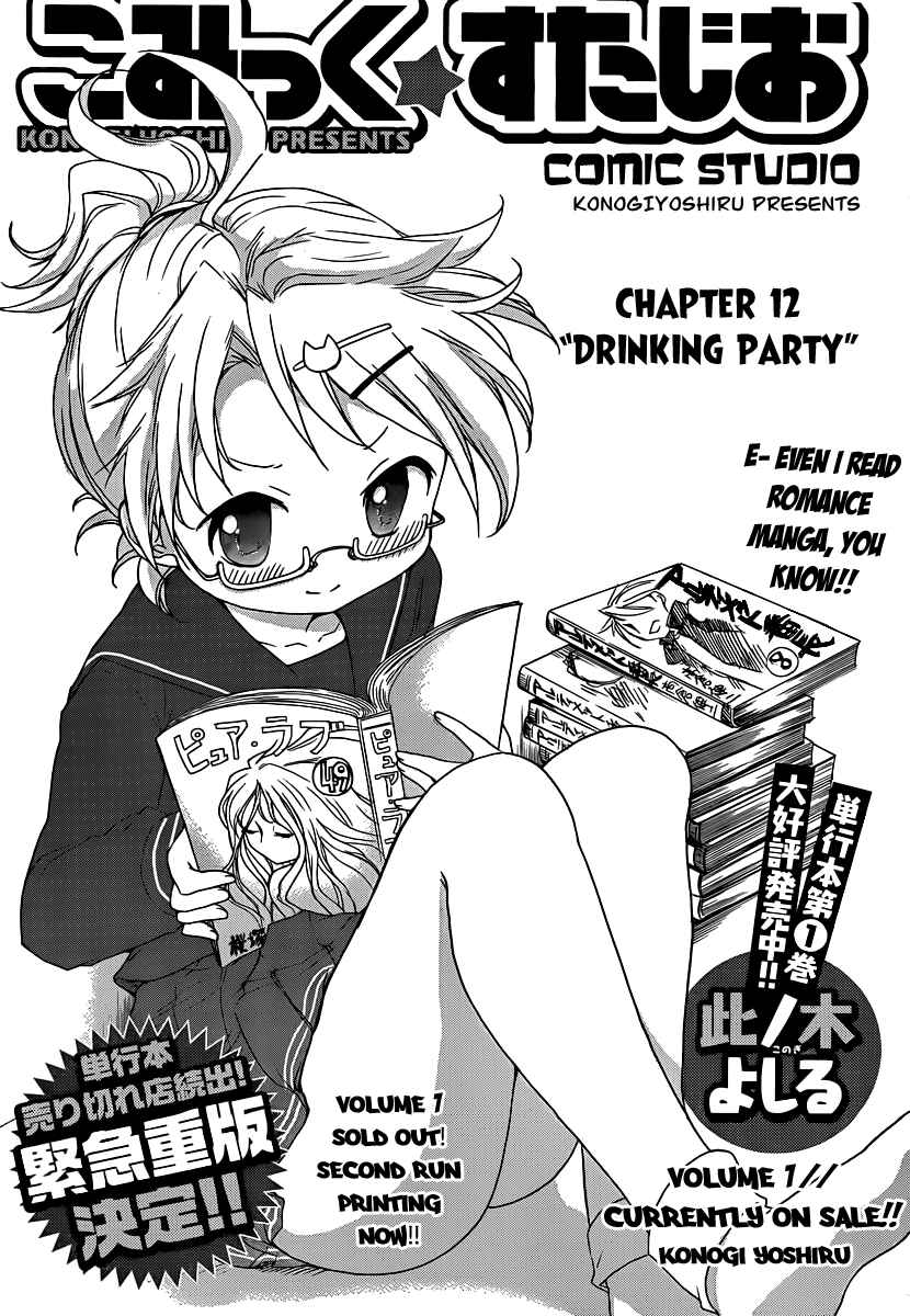 Page 2 Chapter 12 Comic☆Studio