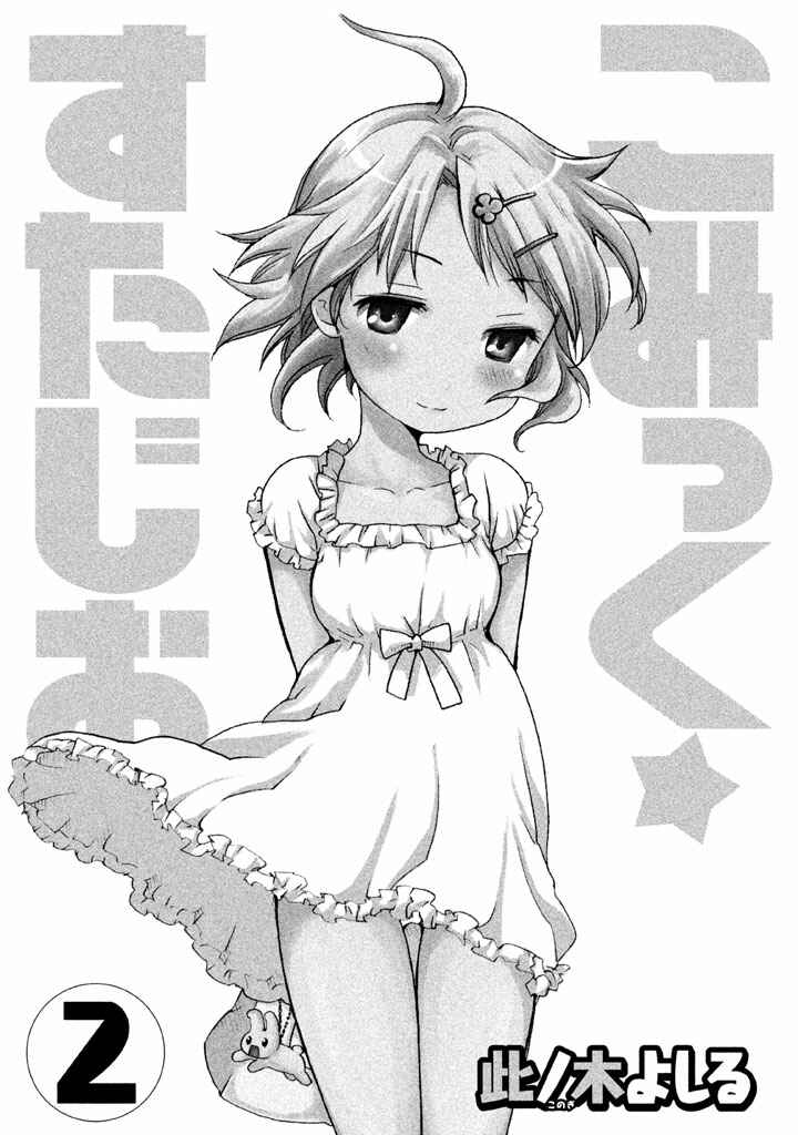 Page 3 Chapter 7 Comic☆Studio