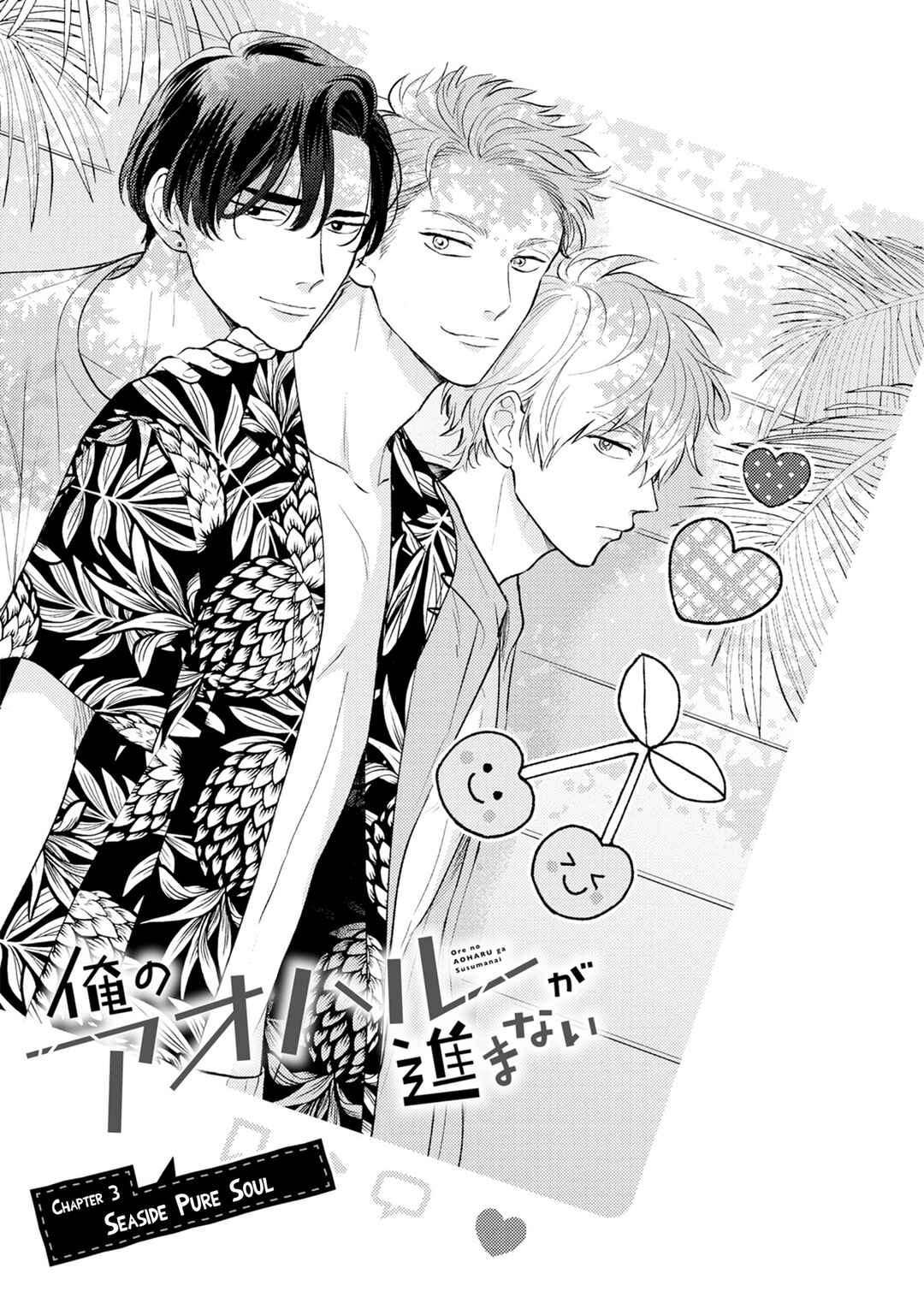 Page 2 Chapter 3 Ore no Aoharu ga Susumanai