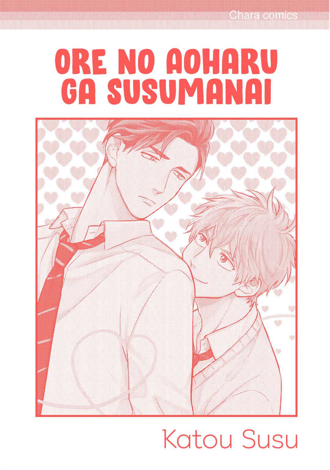 Page 15 Chapter 5.5 Ore no Aoharu ga Susumanai