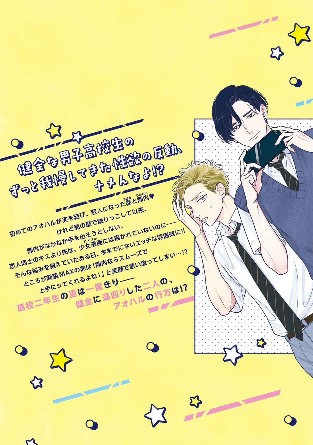 Page 19 Chapter 5.5 Ore no Aoharu ga Susumanai