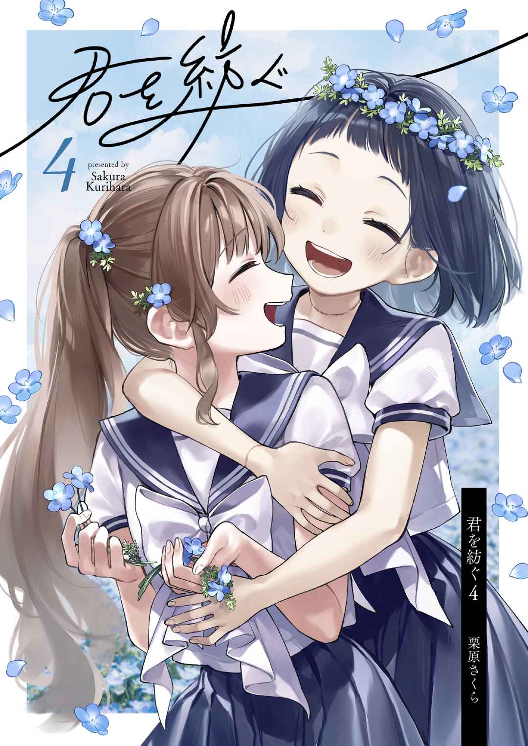 Page 1 Chapter 4 Kimi wo Tsumugu