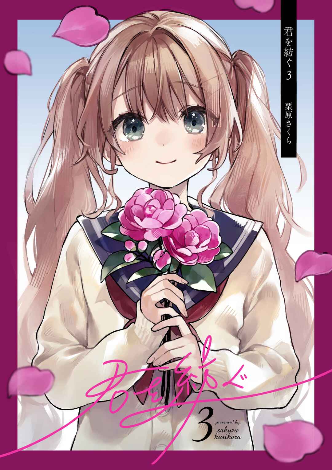 Page 1 Chapter 3 Kimi wo Tsumugu