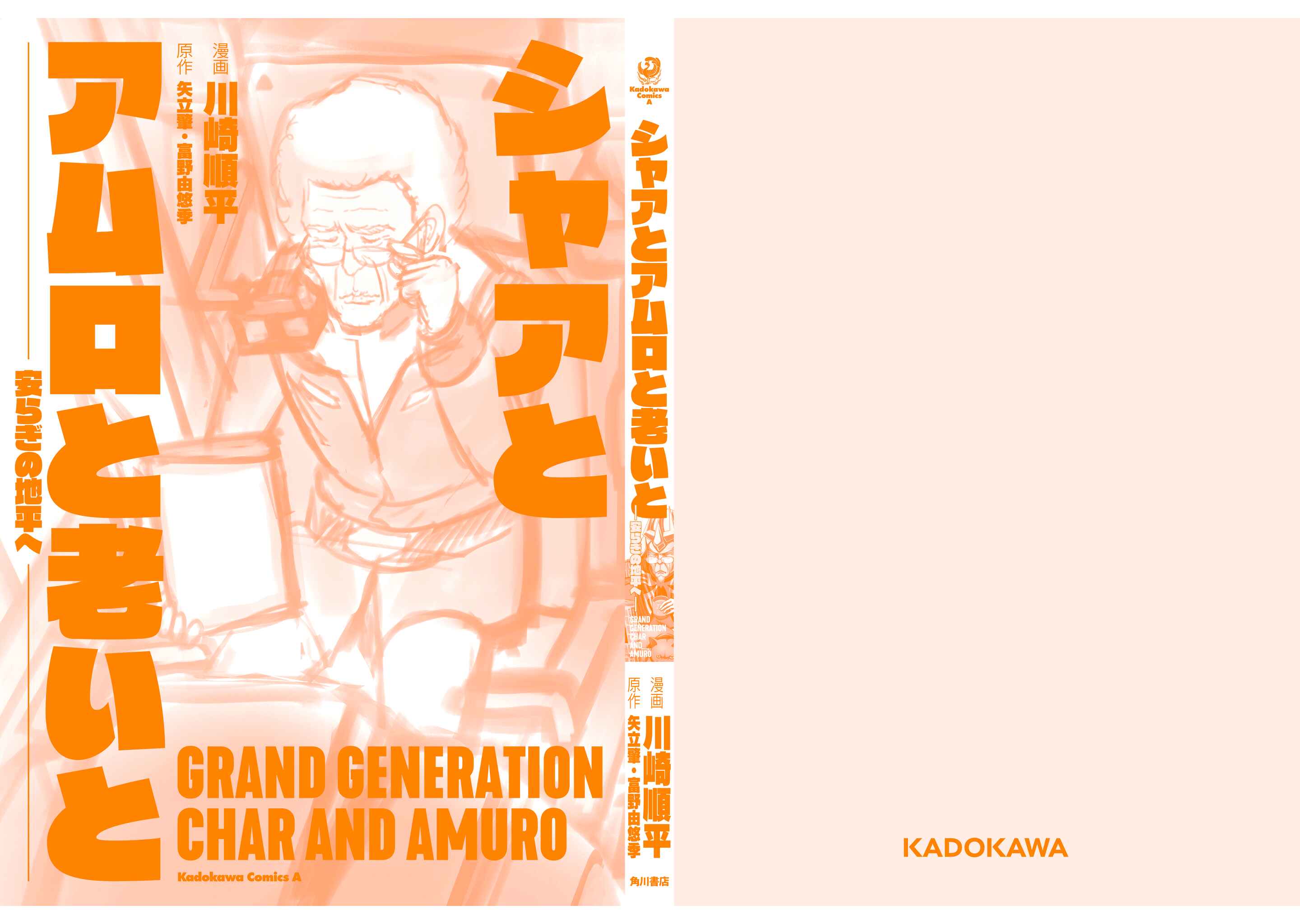 Page 8 Chapter 21.3 Char, Amuro, and Old Age -Toward a Peaceful Horizon-