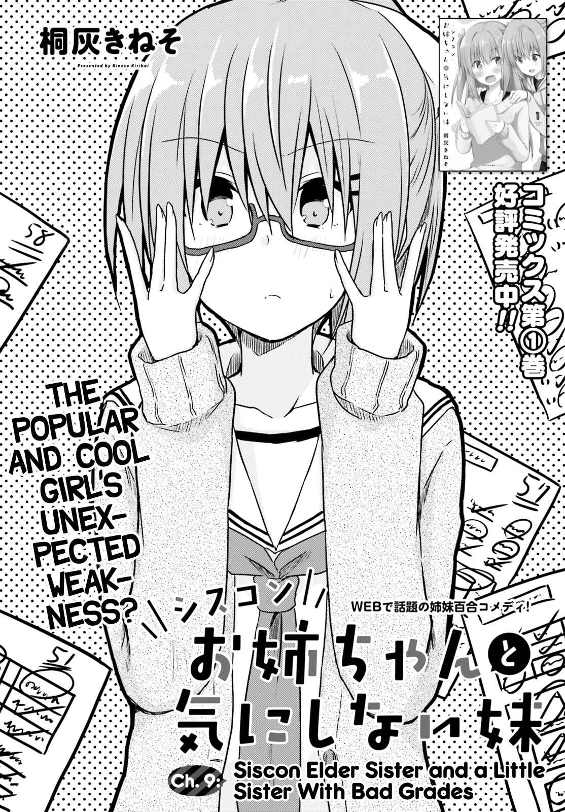 Page 2 Chapter 9 Siscon Oneechan to Kinishinai Imouto