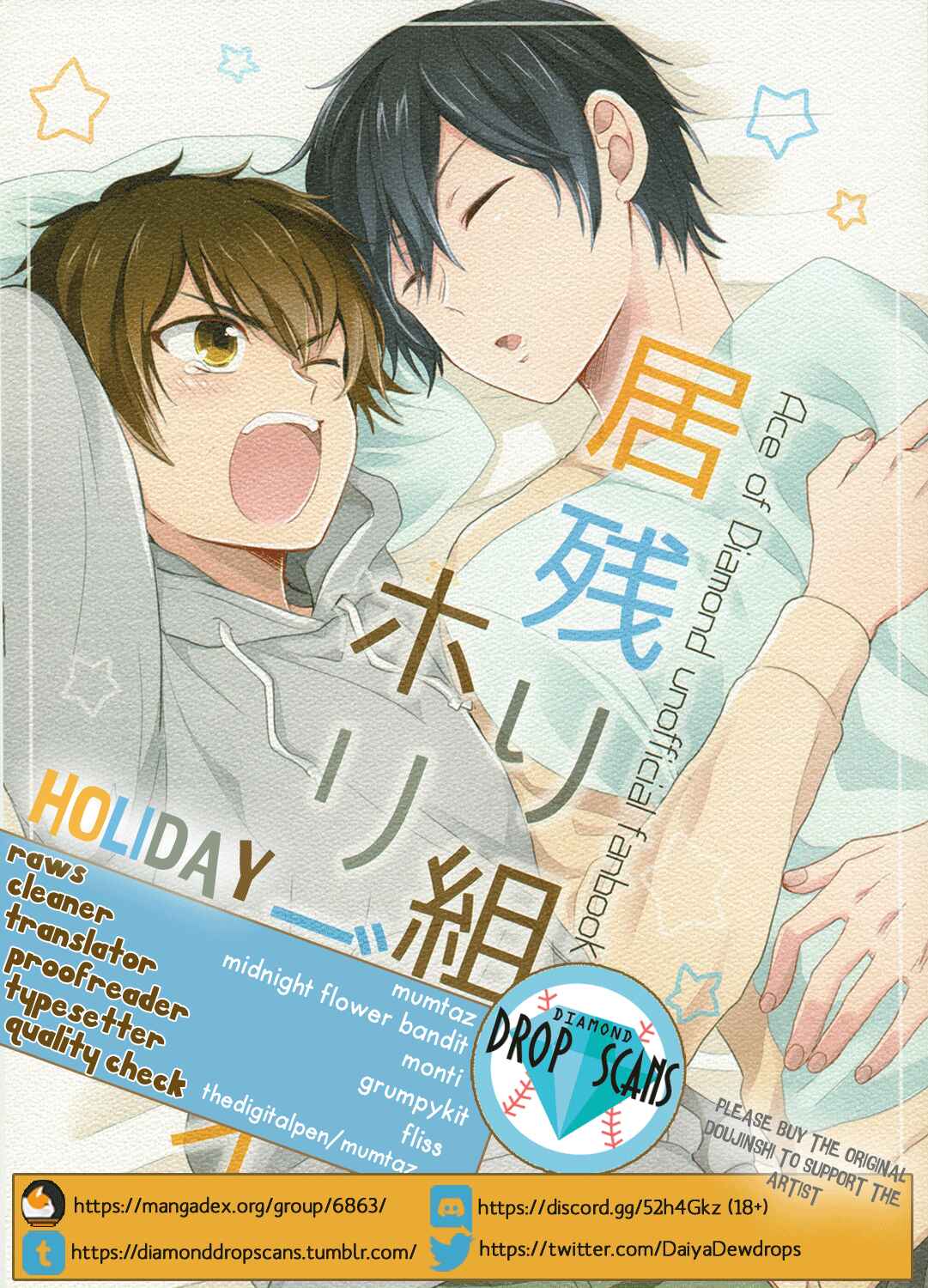 Page 1 Chapter Unknown_3287 Diamond no Ace - Inokuri-gumi Holiday (Doujinshi)