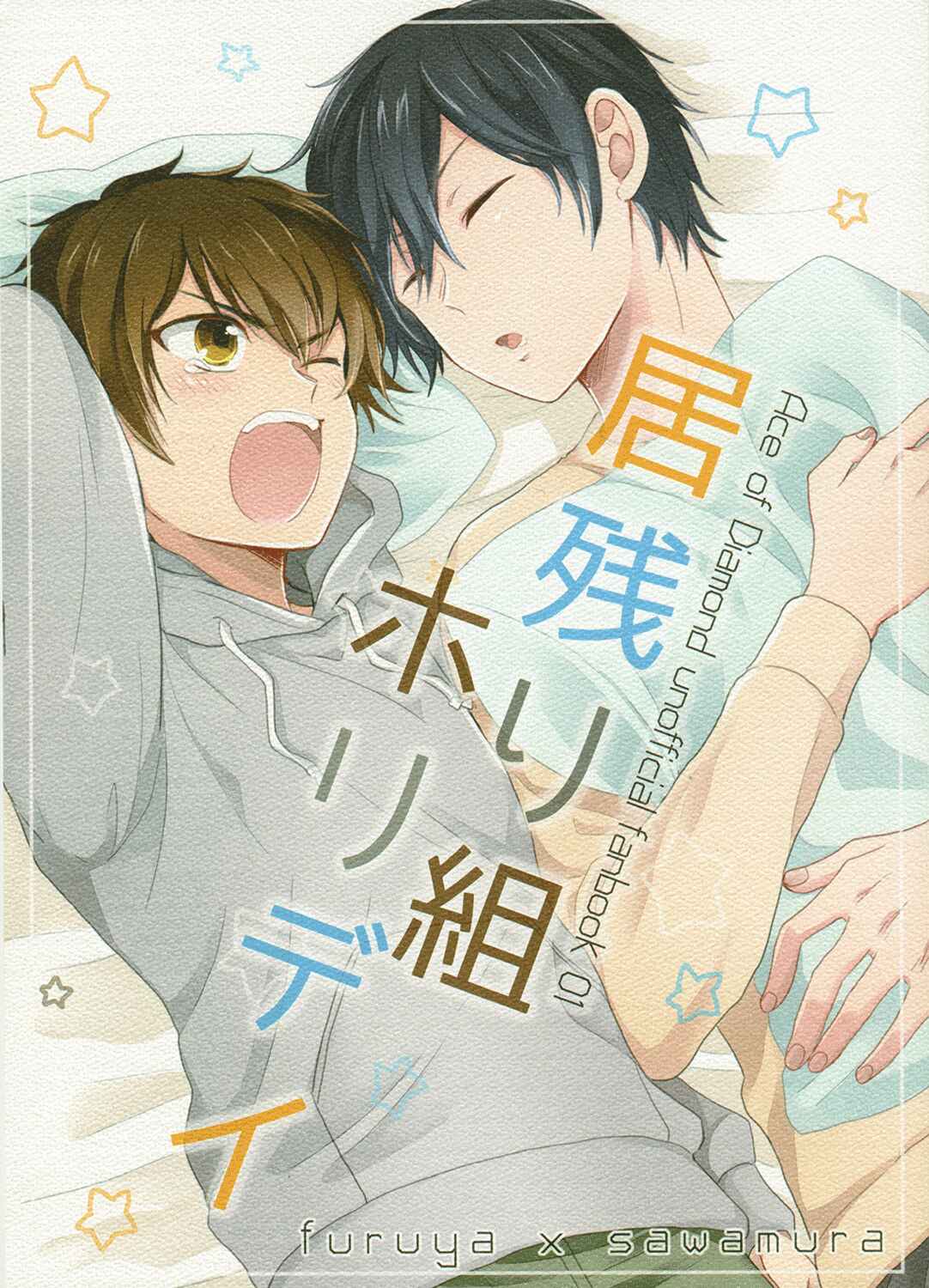 Page 3 Chapter Unknown_3287 Diamond no Ace - Inokuri-gumi Holiday (Doujinshi)