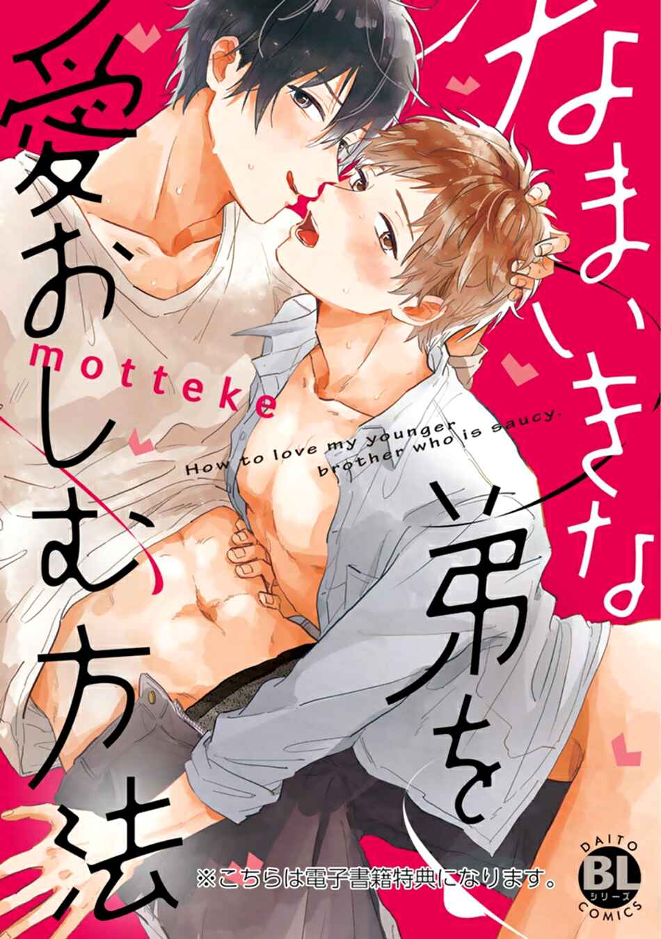 Page 17 Chapter 4.5 Namaiki na Otouto wo Itooshimu Houhou
