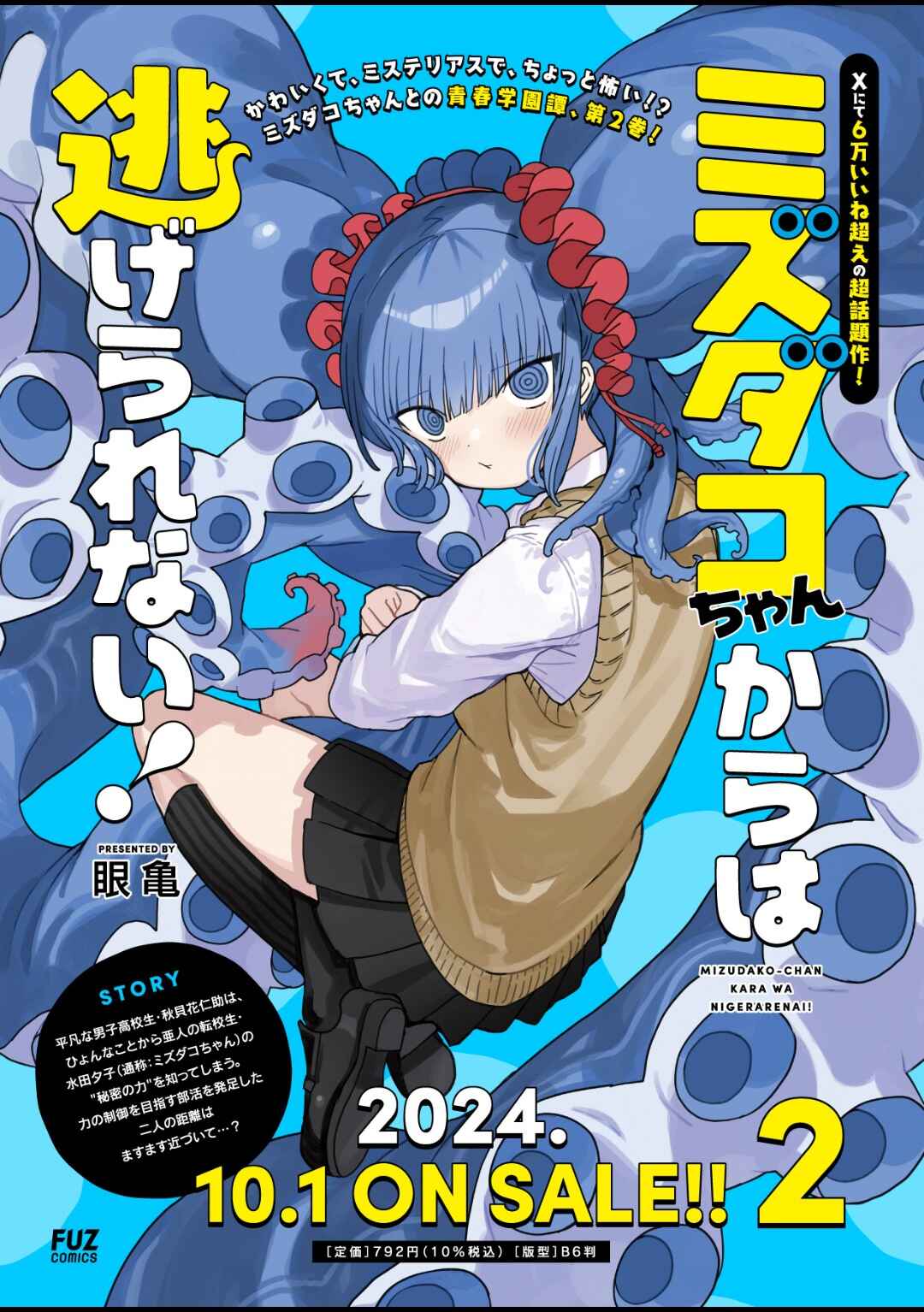 Page 18 Chapter 15 Mizudako-chan kara wa Nigerarenai!