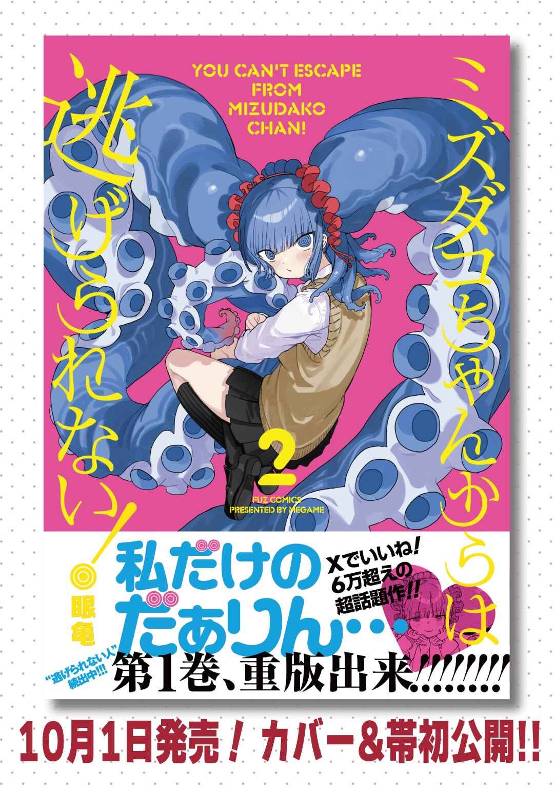 Page 28 Chapter 13 Mizudako-chan kara wa Nigerarenai!