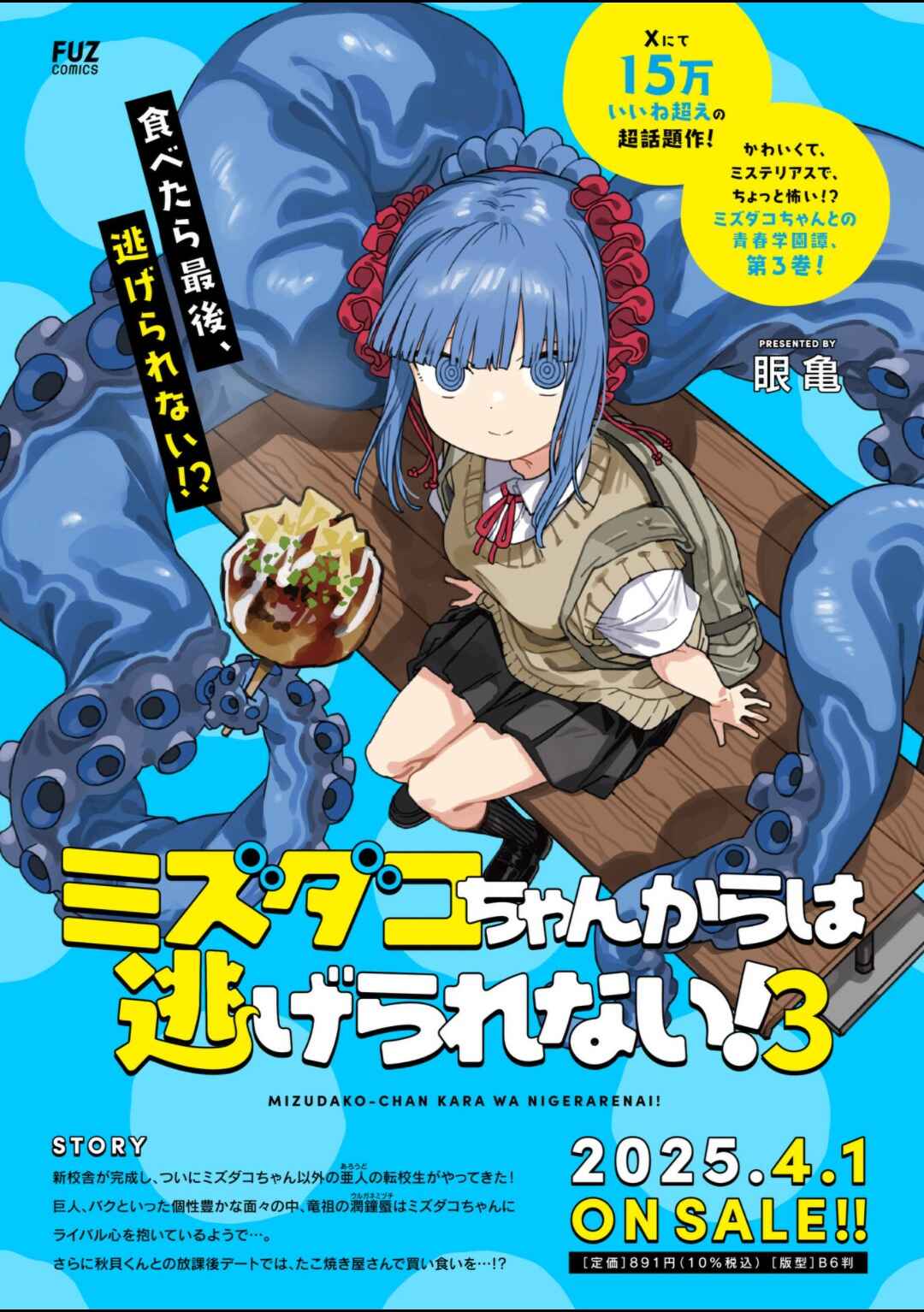 Page 32 Chapter 21 Mizudako-chan kara wa Nigerarenai!