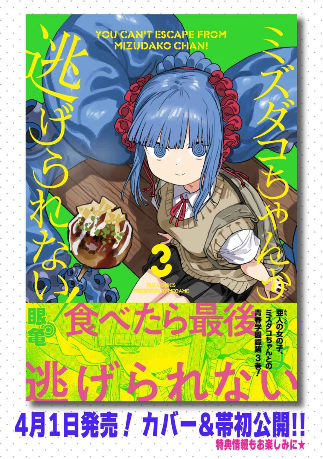 Page 33 Chapter 21 Mizudako-chan kara wa Nigerarenai!