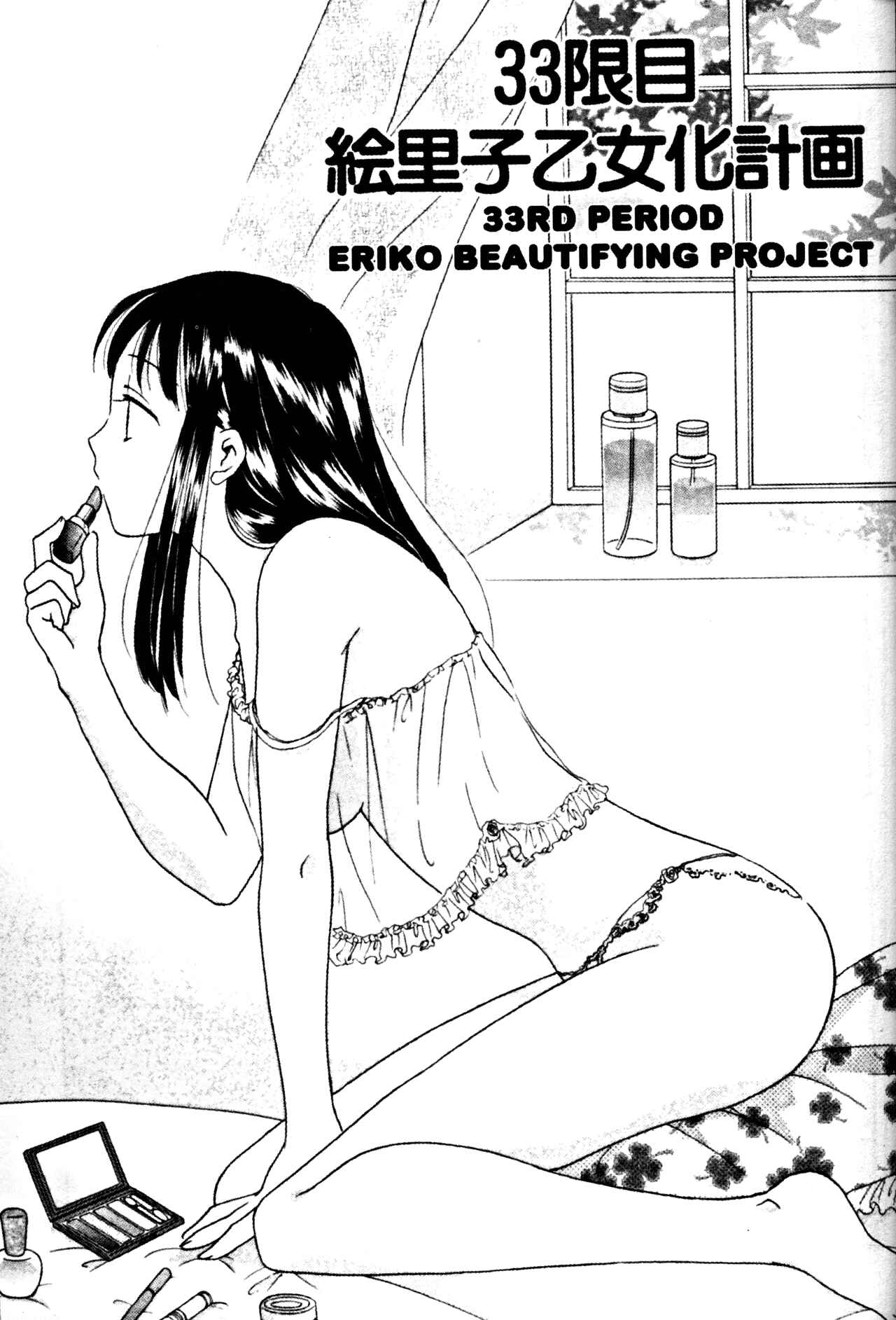 Page 1 Chapter 33 Joshikousei