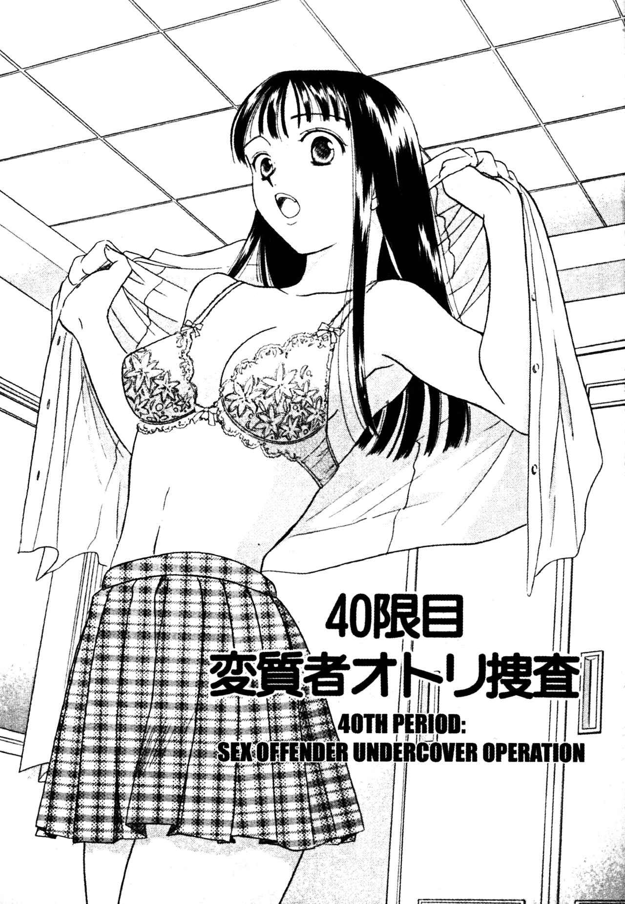 Page 7 Chapter 40 Joshikousei