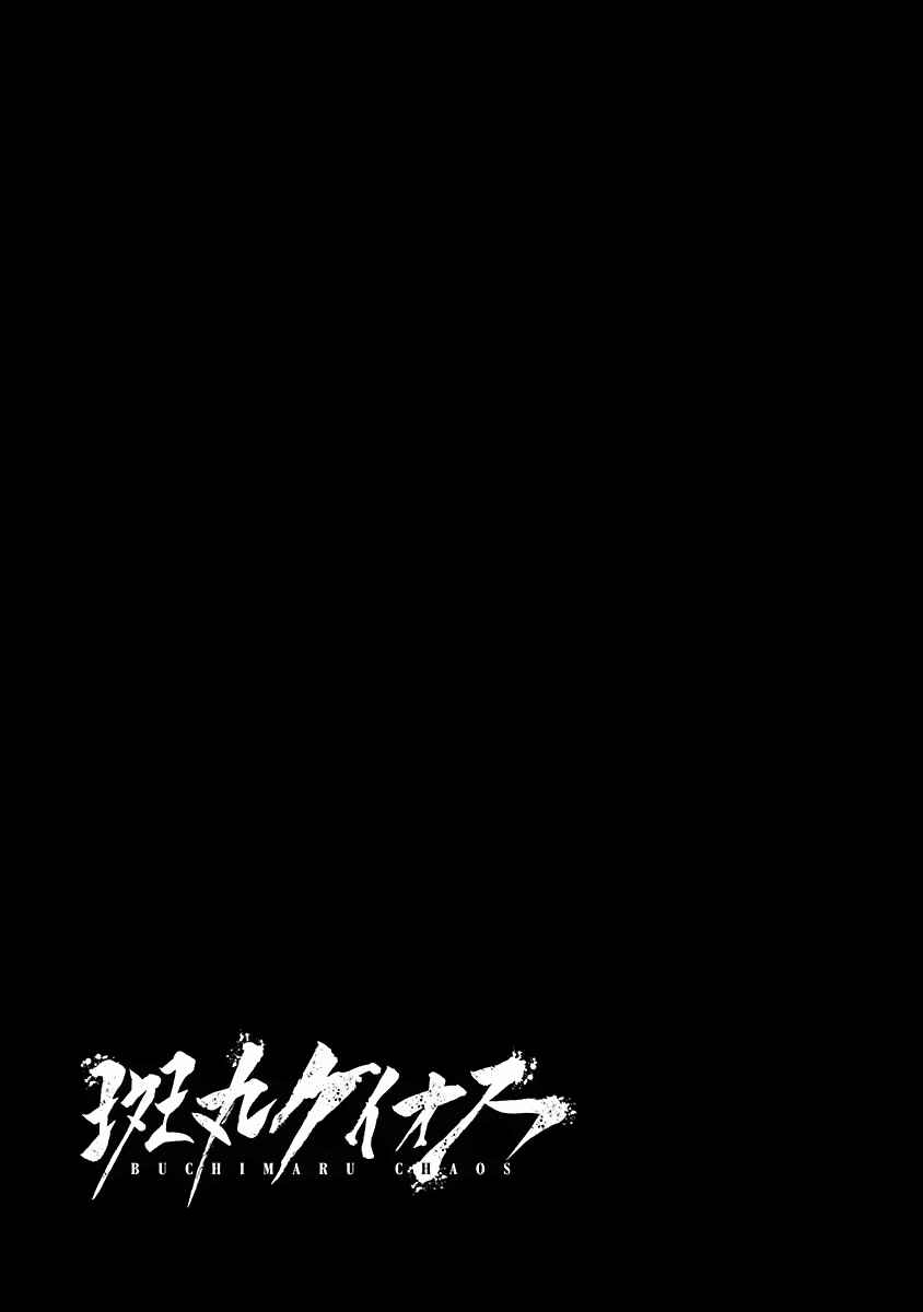 Page 21 Chapter 5 Buchimaru Chaos