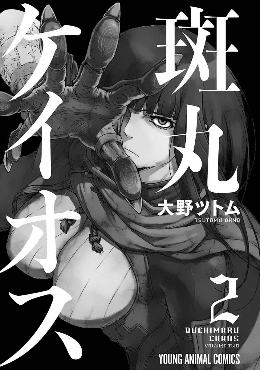 Page 3 Chapter 8 Buchimaru Chaos