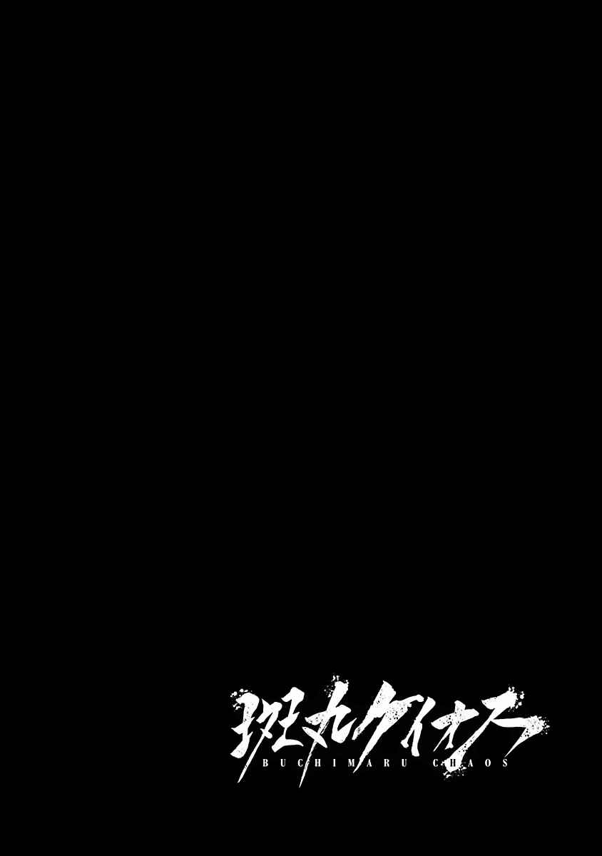 Page 2 Chapter 3 Buchimaru Chaos