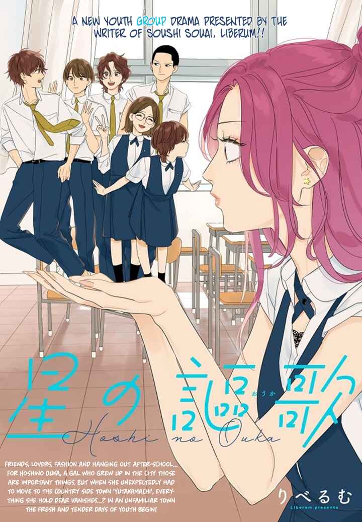 Page 1 Chapter Unknown_cb80 Hoshi no Ouka
