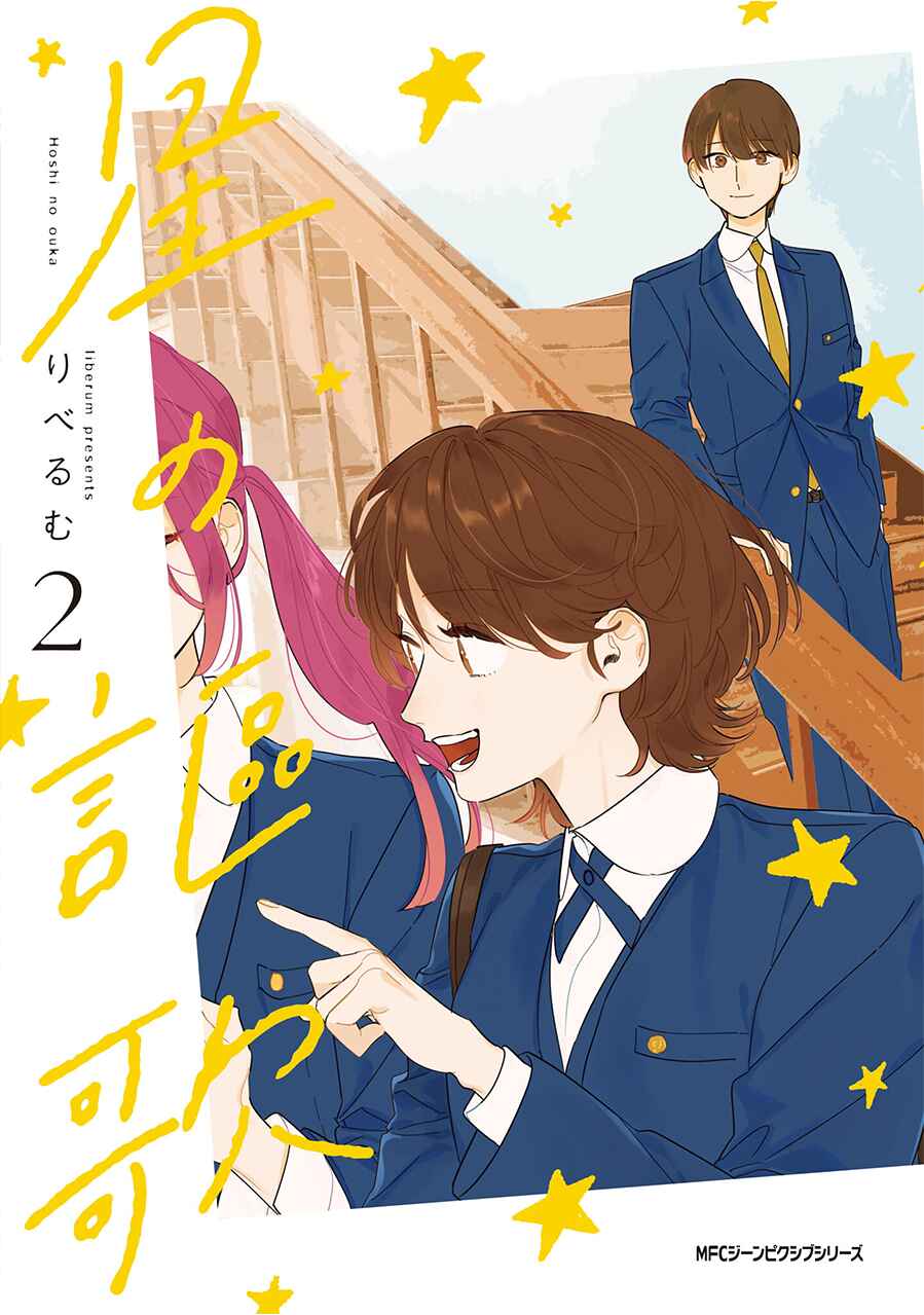 Page 1 Chapter 7 Hoshi no Ouka