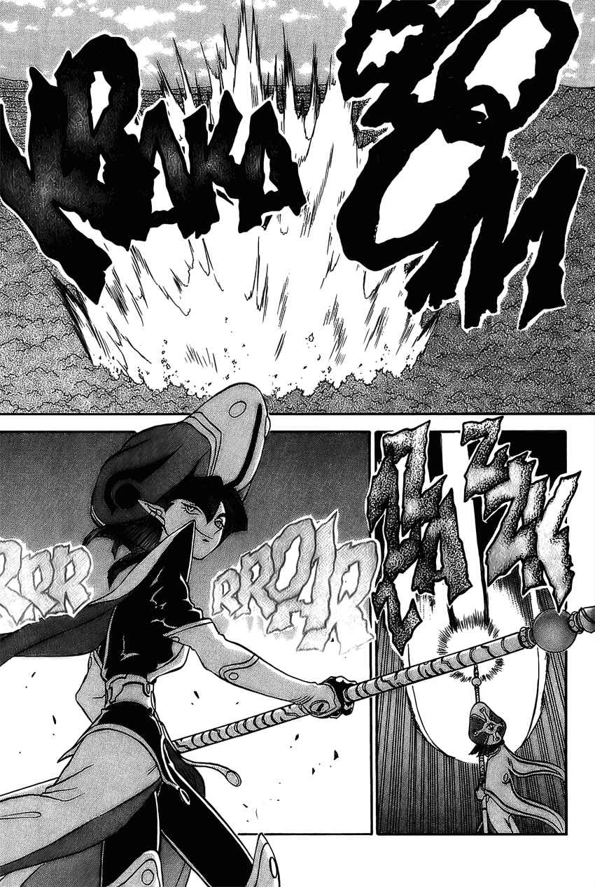 Page 15 Chapter 11 Shinpi no Sekai - El-Hazard