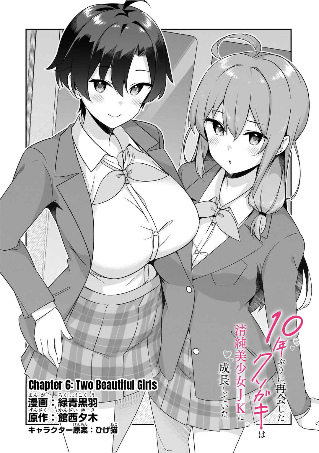 Page 3 Chapter 6.1 10-Nen Buri ni Saikai shita Kusogaki wa Seijun Bishoujo JK ni Seichou shiteita