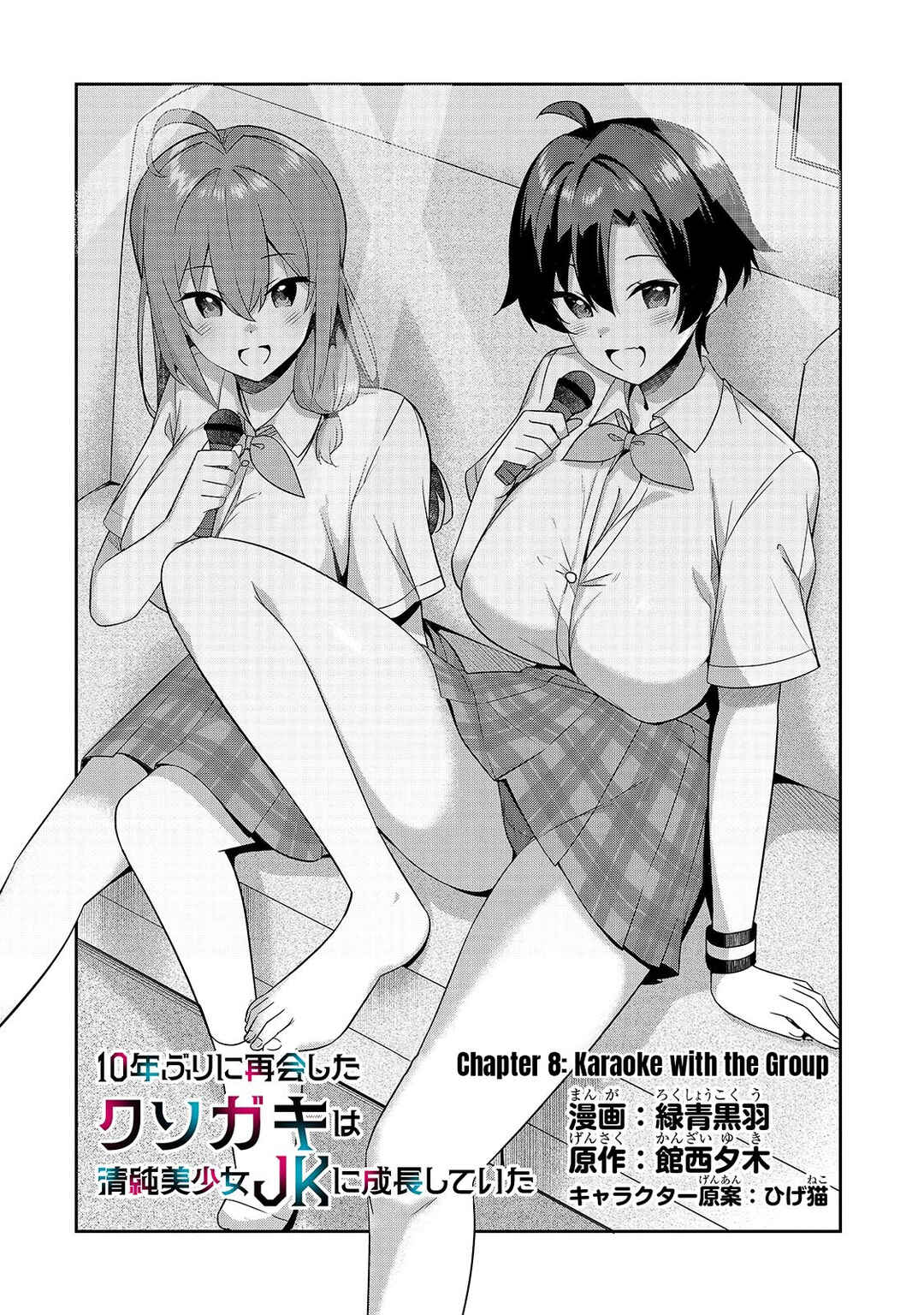 Page 3 Chapter 8.1 10-Nen Buri ni Saikai shita Kusogaki wa Seijun Bishoujo JK ni Seichou shiteita