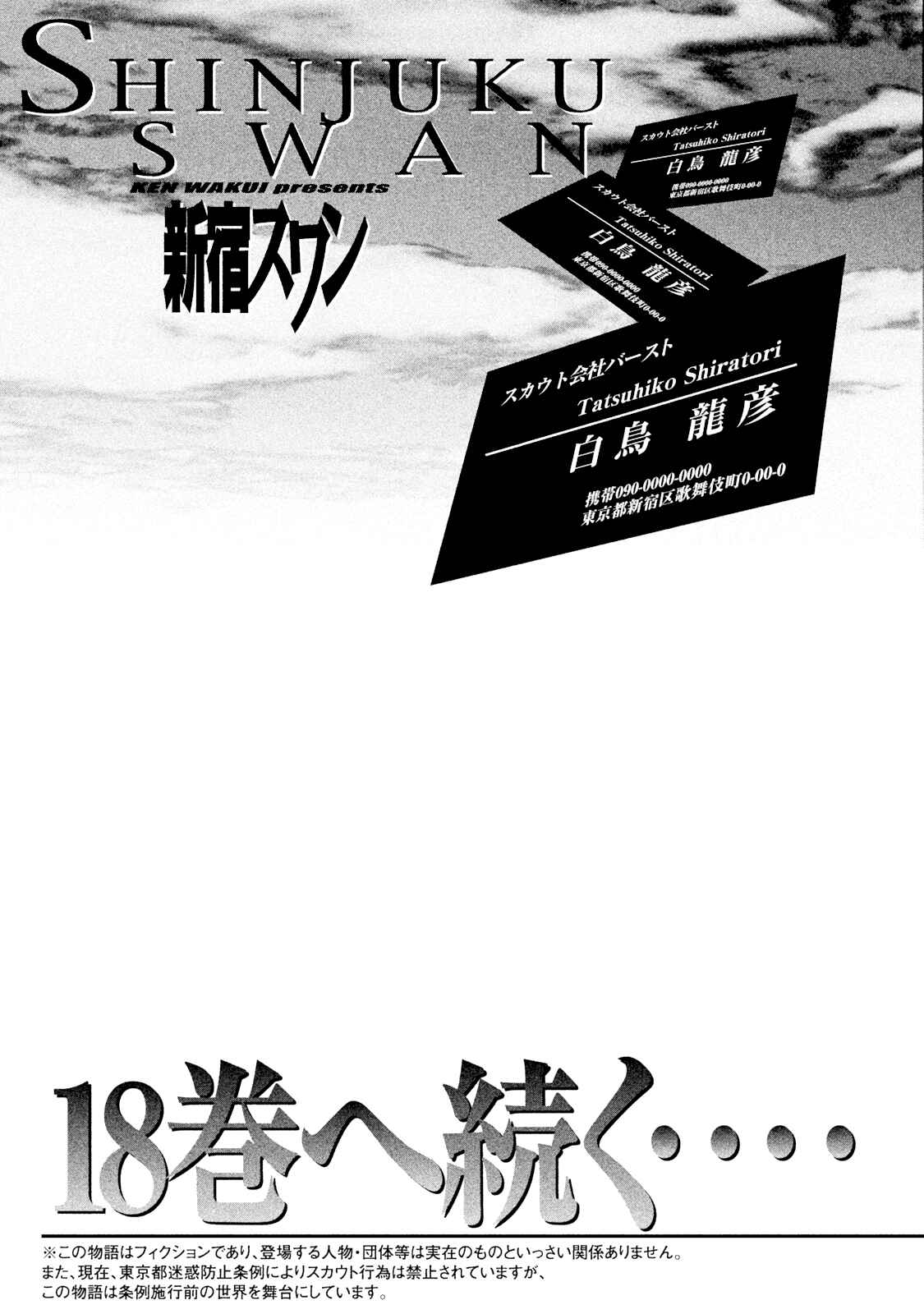 Page 21 Chapter 173 Shinjuku Swan