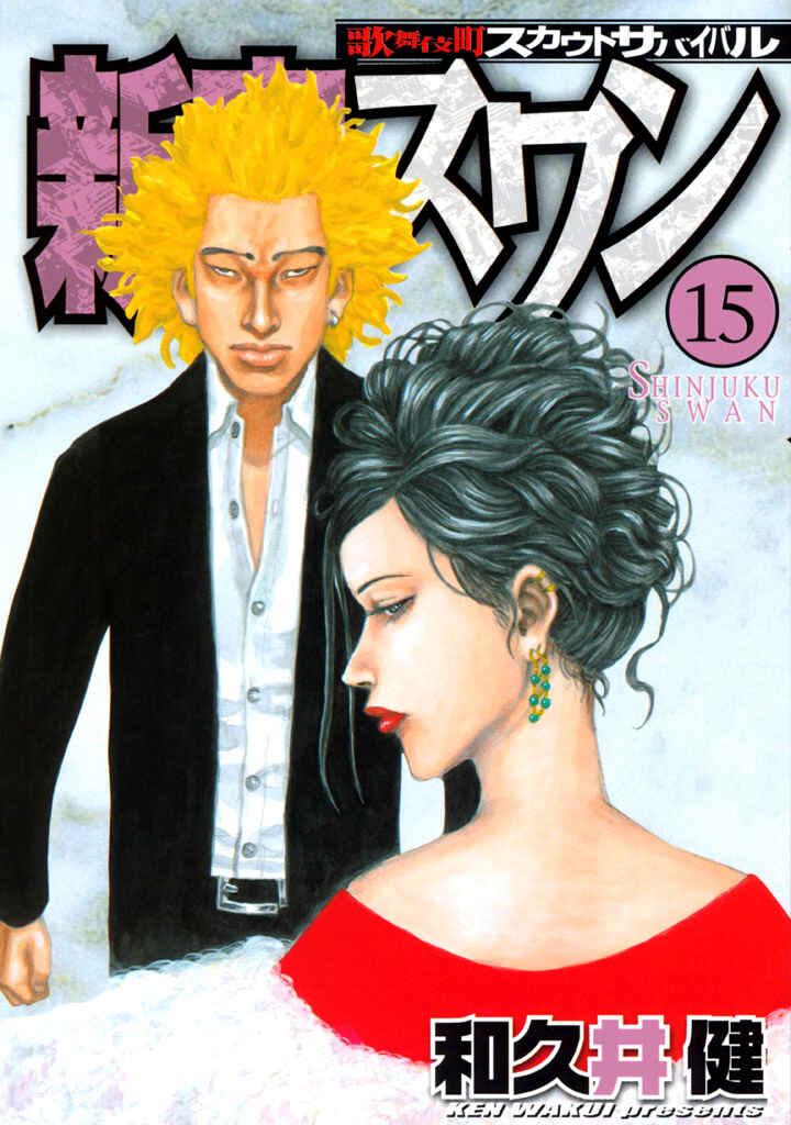 Page 1 Chapter 144 Shinjuku Swan