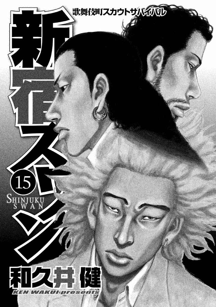 Page 2 Chapter 144 Shinjuku Swan