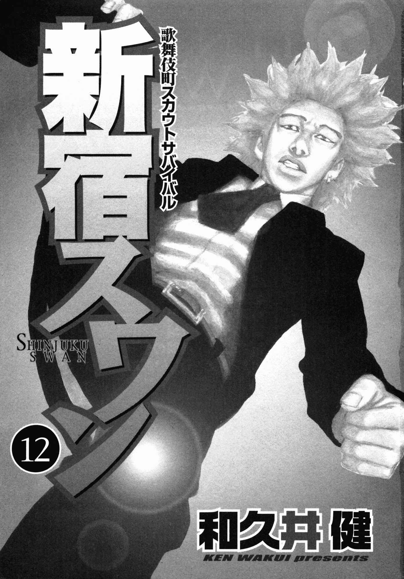 Page 4 Chapter 114 Shinjuku Swan