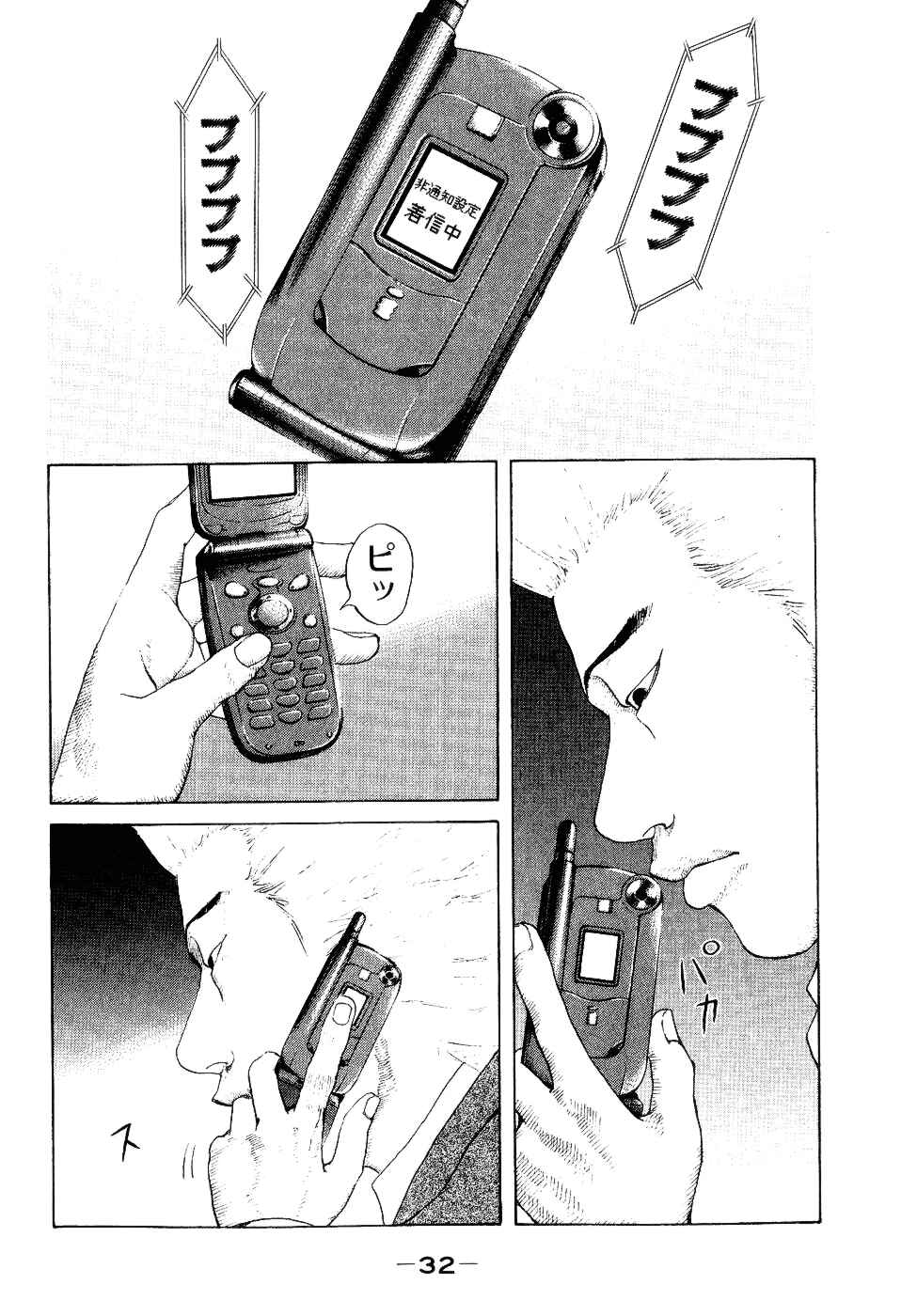 Page 9 Chapter 31 Shinjuku Swan