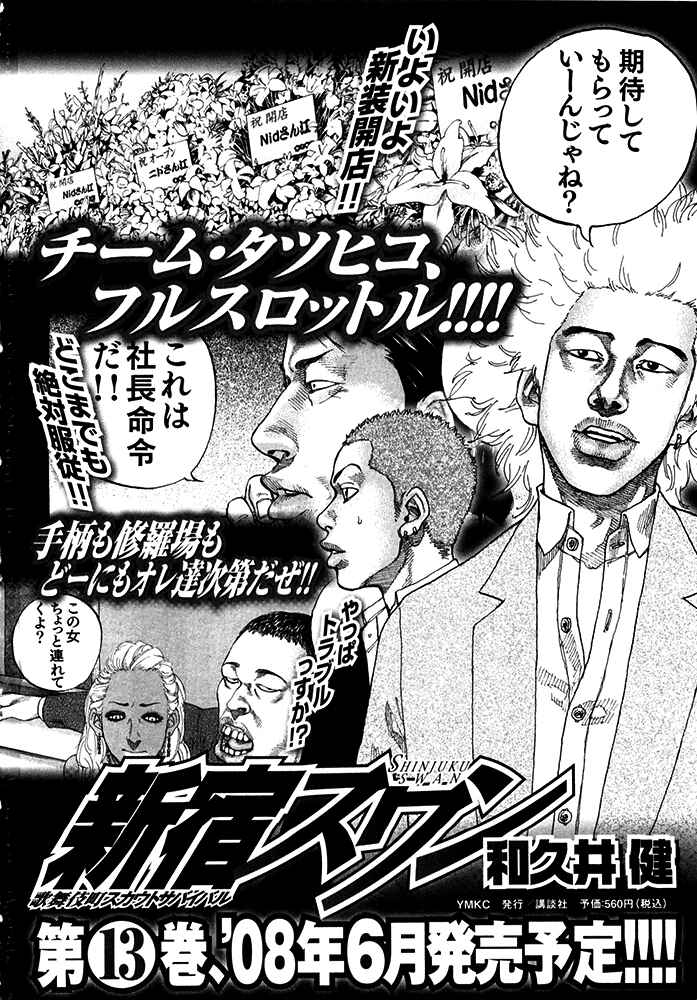 Page 21 Chapter 123 Shinjuku Swan