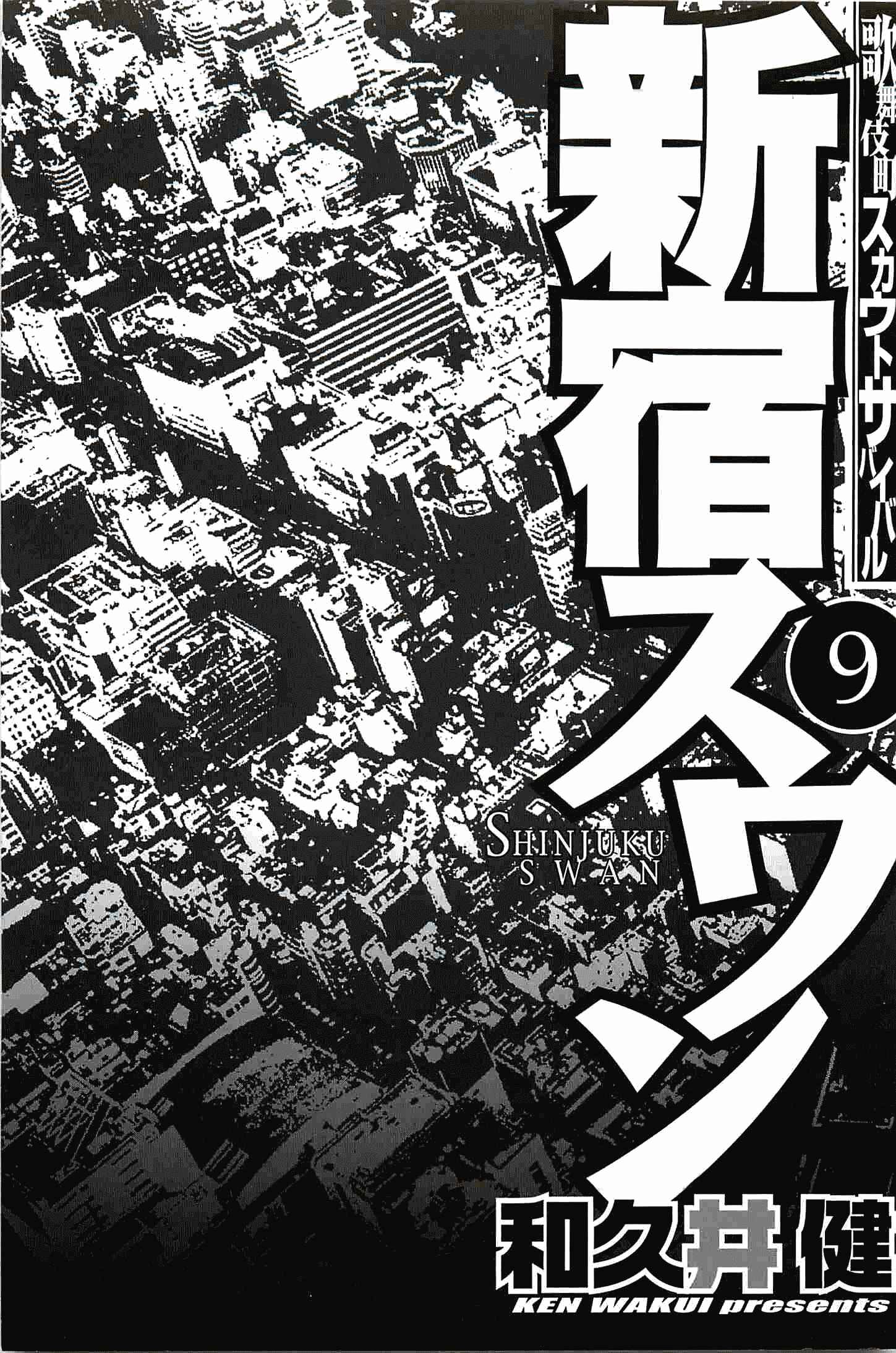 Page 2 Chapter 82 Shinjuku Swan
