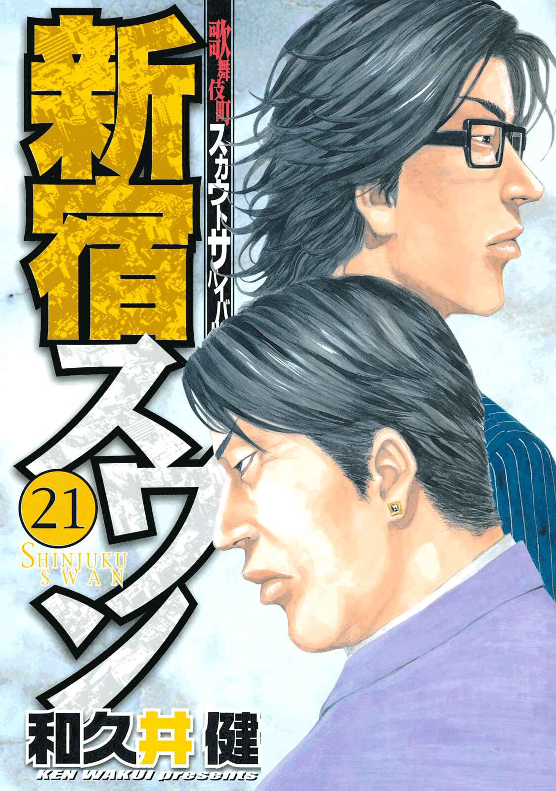 Page 2 Chapter 204 Shinjuku Swan