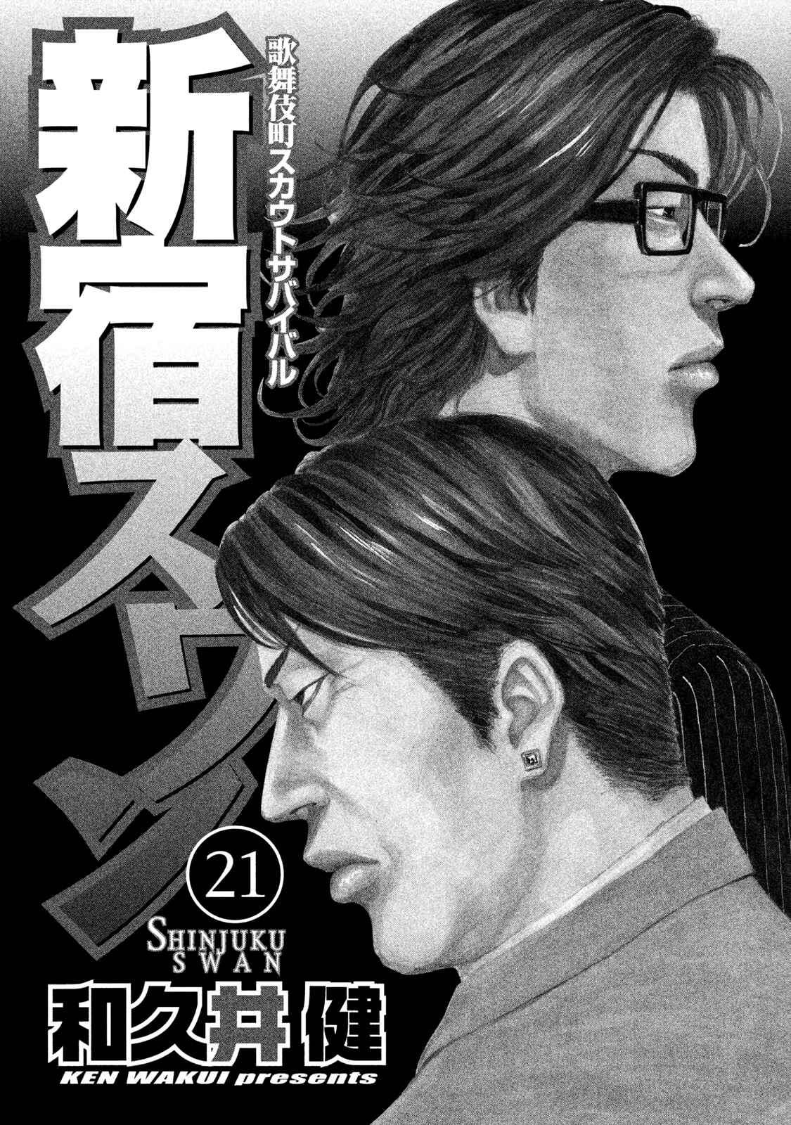 Page 3 Chapter 204 Shinjuku Swan
