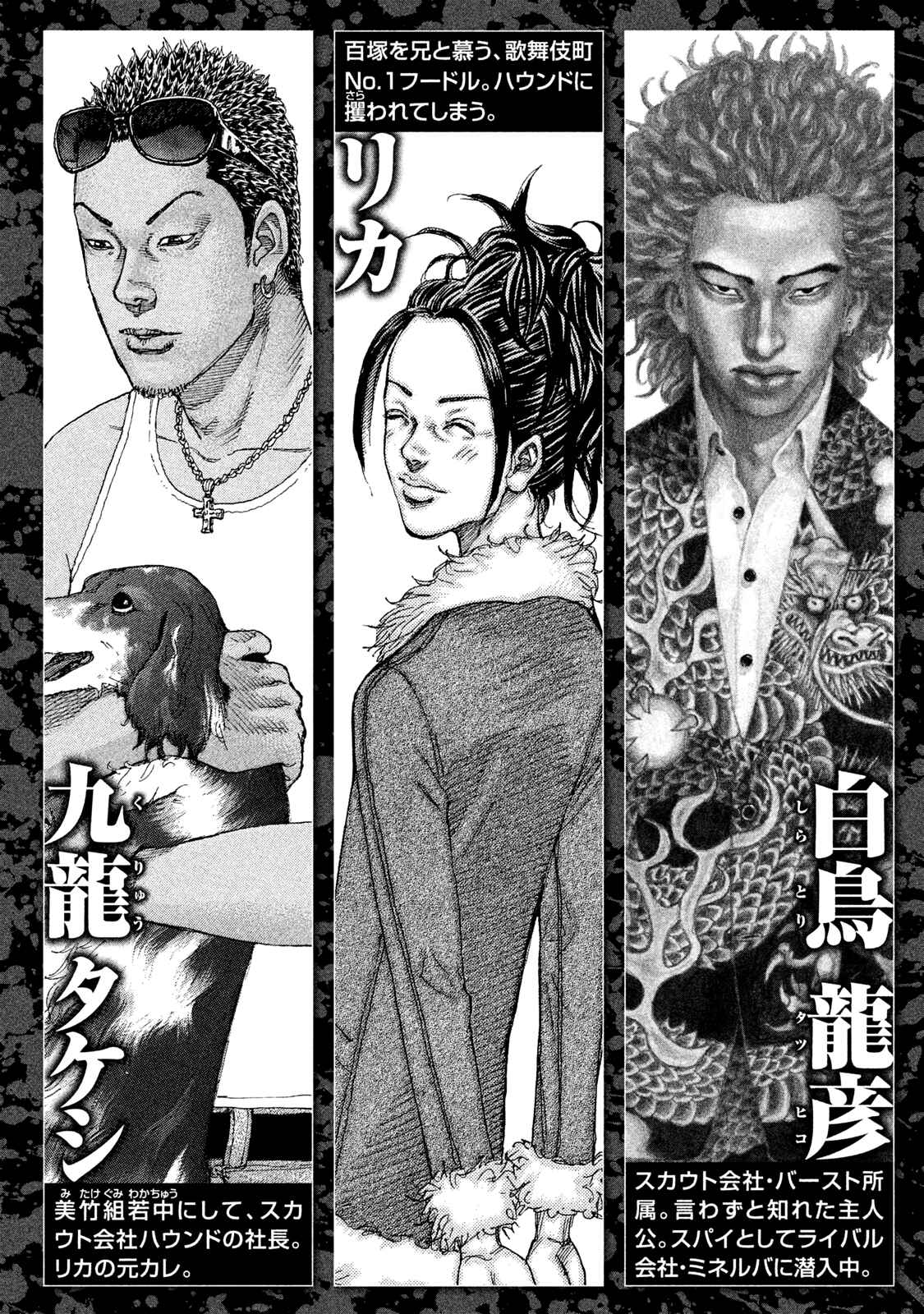Page 5 Chapter 214 Shinjuku Swan