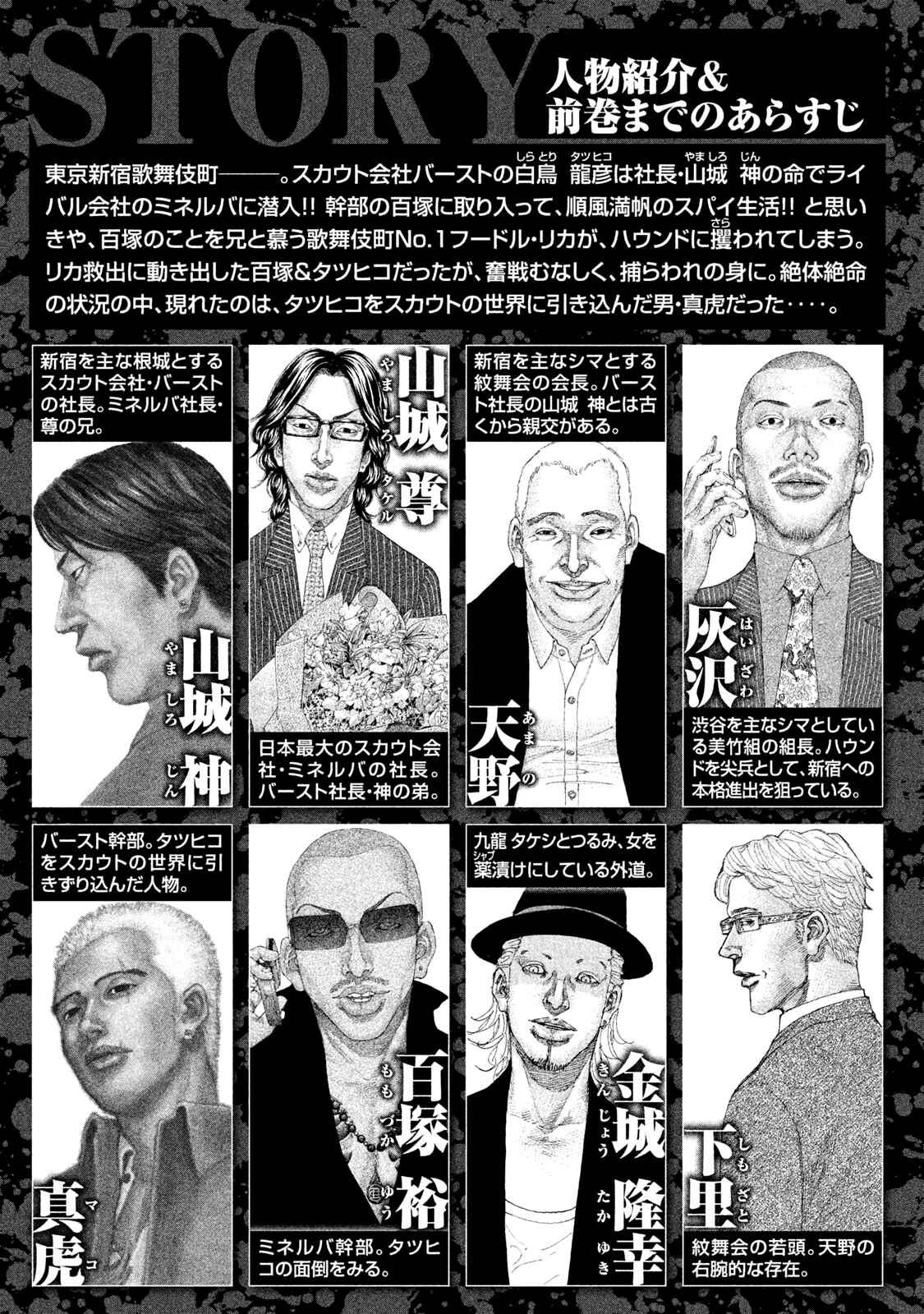 Page 6 Chapter 214 Shinjuku Swan