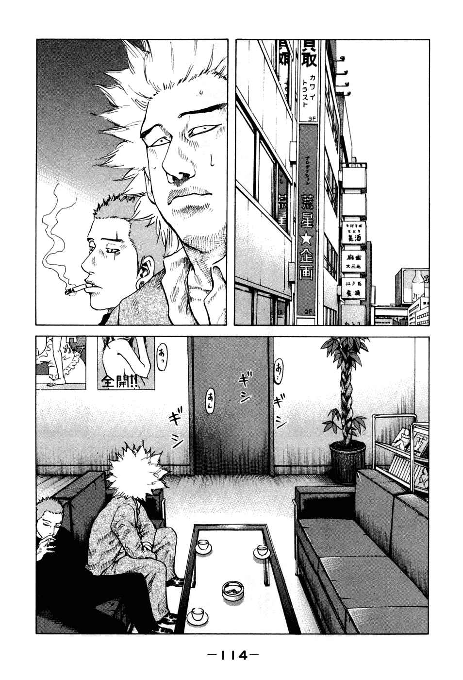 Page 12 Chapter 45 Shinjuku Swan