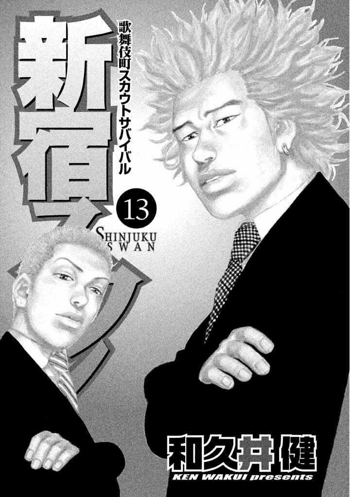 Page 2 Chapter 124 Shinjuku Swan