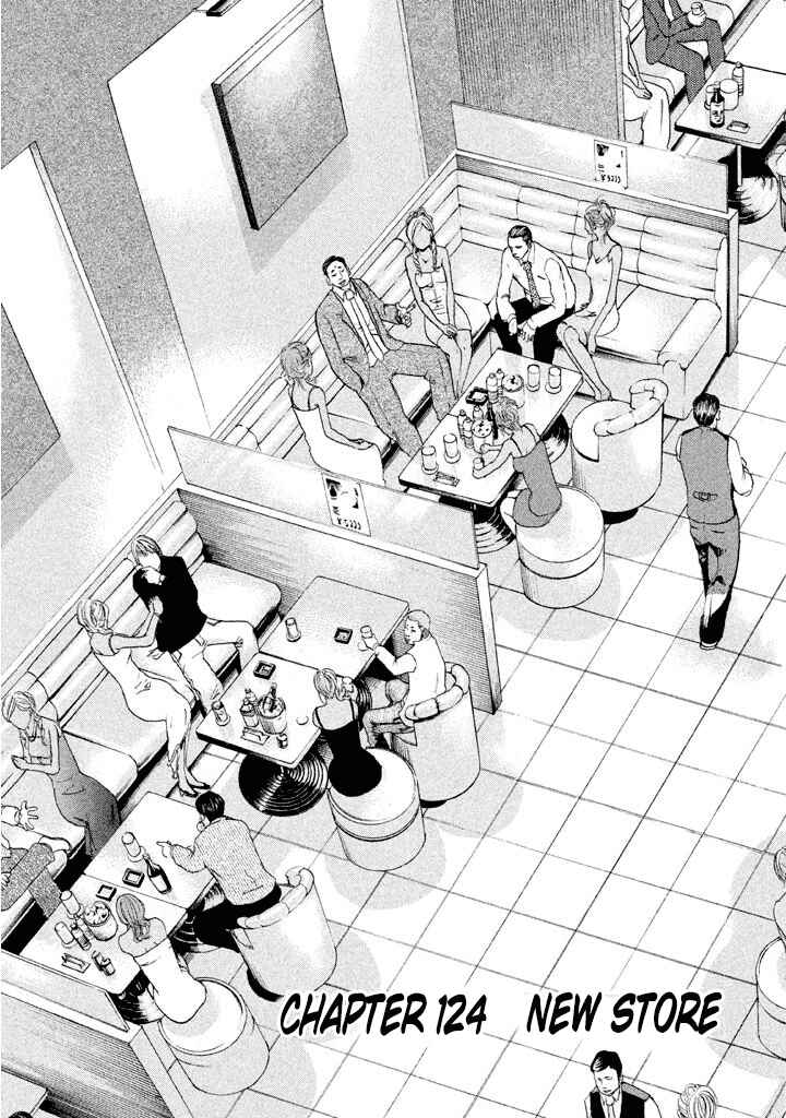 Page 5 Chapter 124 Shinjuku Swan