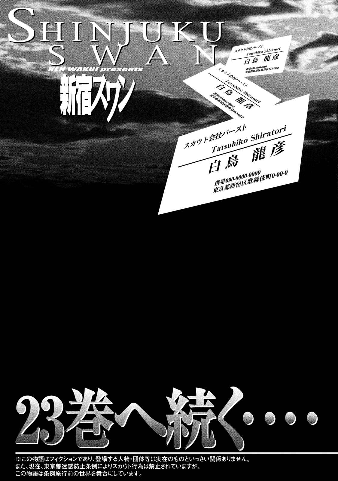 Page 21 Chapter 223 Shinjuku Swan
