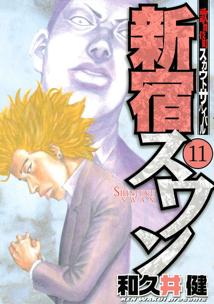 Page 1 Chapter 104 Shinjuku Swan