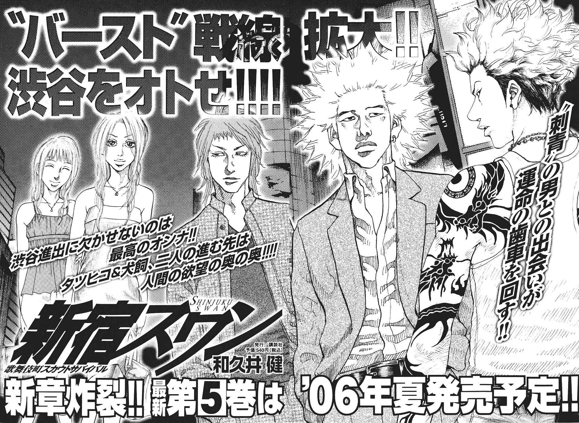 Page 22 Chapter 39 Shinjuku Swan