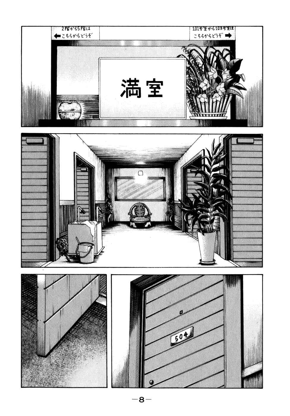 Page 10 Chapter 72 Shinjuku Swan