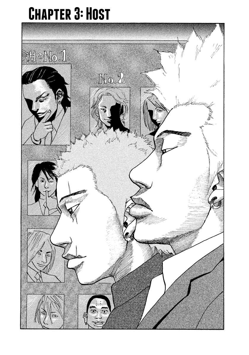 Page 3 Chapter 3 Shinjuku Swan