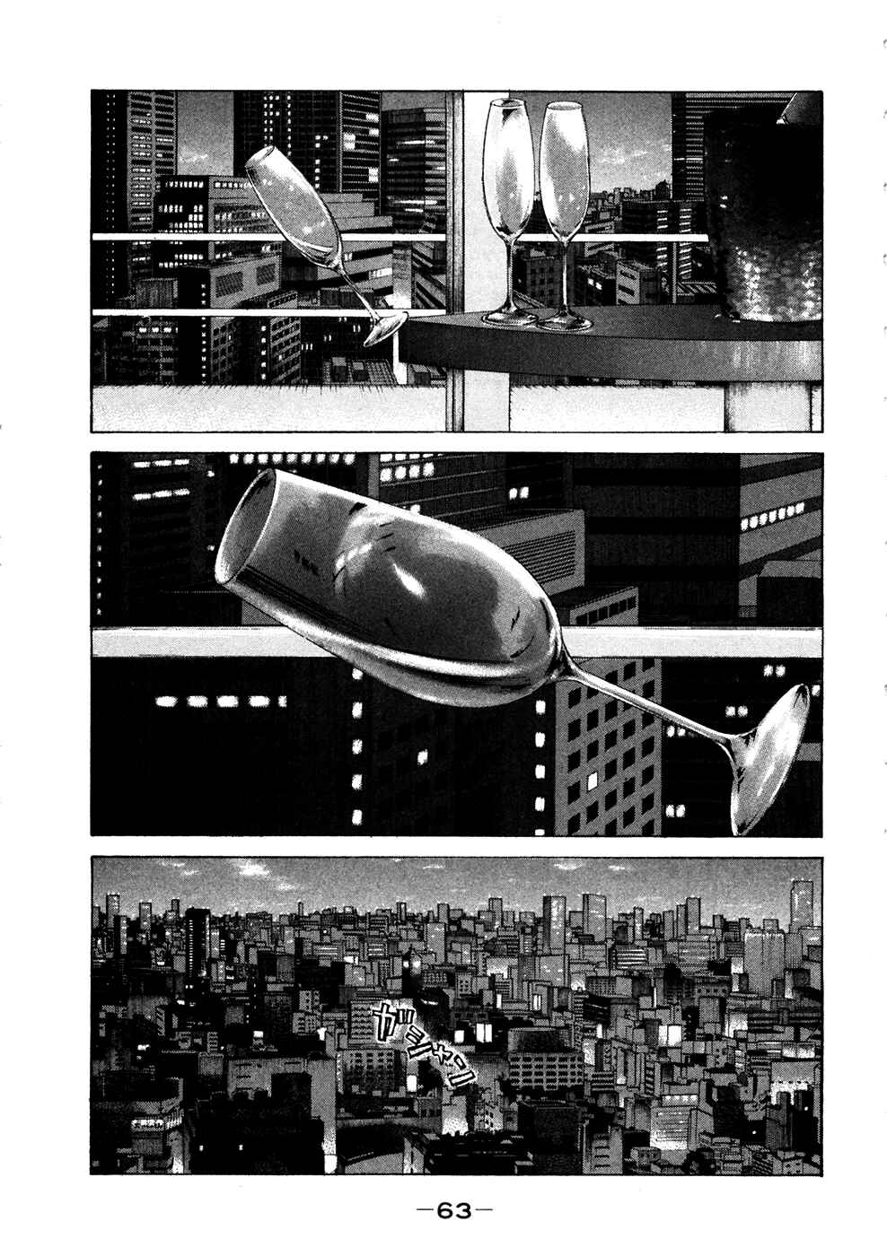 Page 1 Chapter 117 Shinjuku Swan
