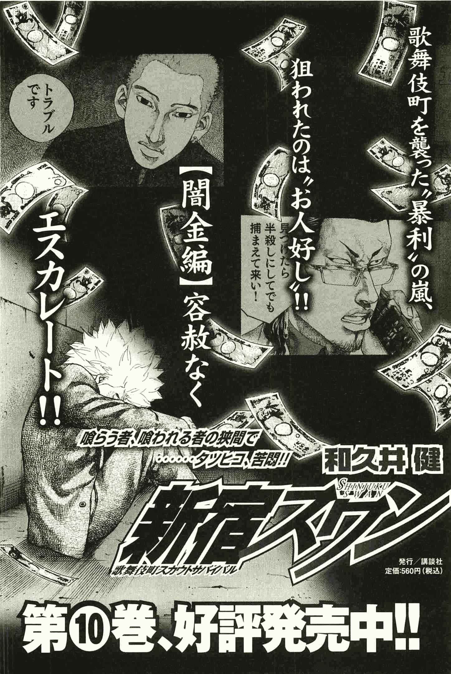 Page 21 Chapter 92 Shinjuku Swan